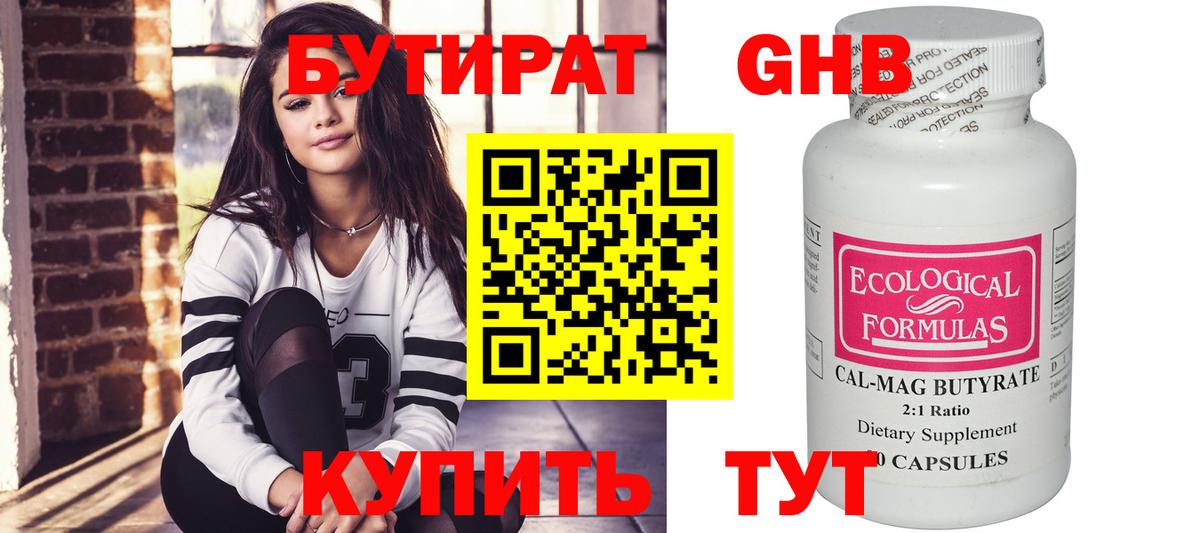 БУТИРАТ  Вход с VPN  Кириши  Бутират GHB 