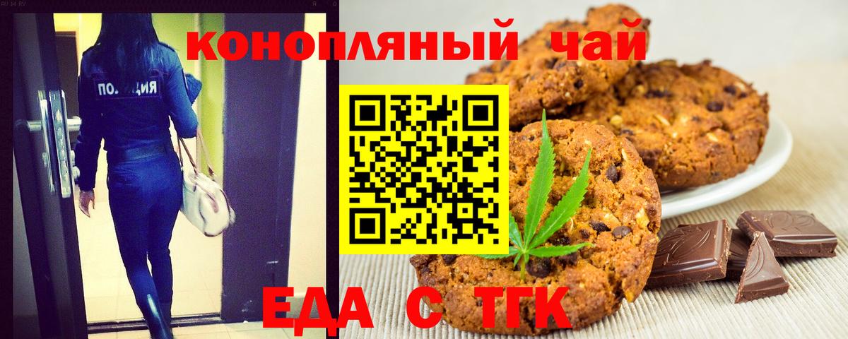 Еда ТГК конопля Кириши