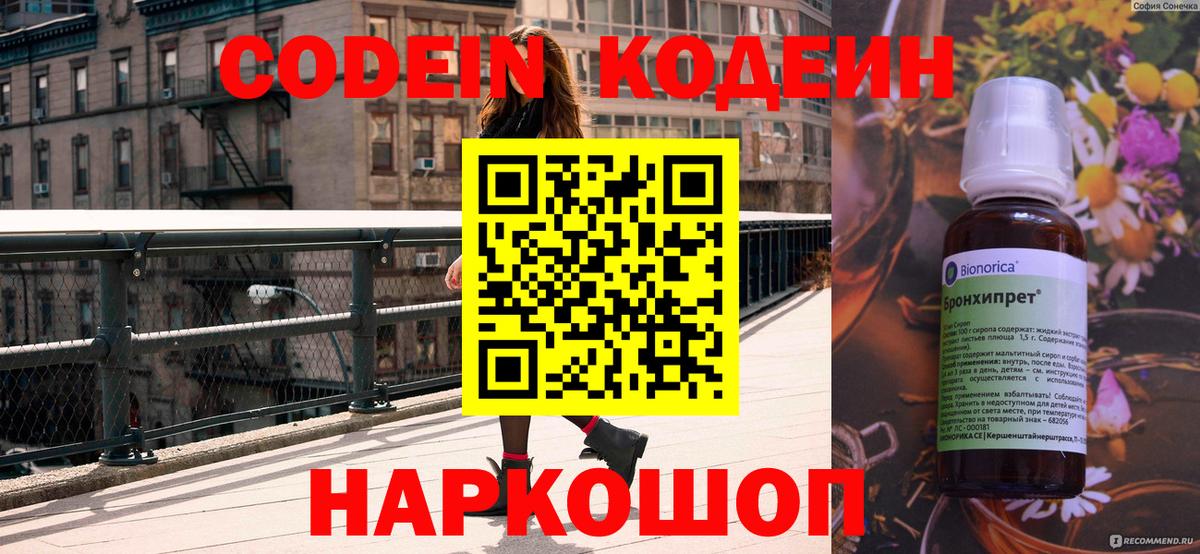 Codein напиток Lean (лин) Кириши