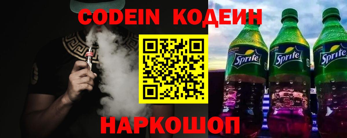 Кодеиновый сироп Lean напиток Lean (лин)  Вход с VPN  Кириши  Кодеиновый сироп Lean Purple Drank 