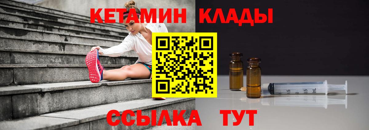 Кетамин ketamine  Вход с VPN  Кириши 