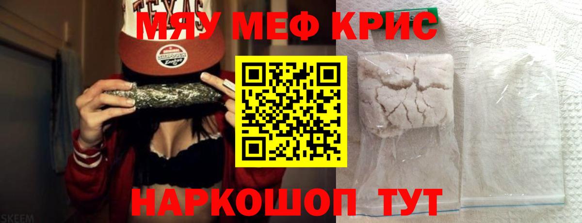 МЕФ  Меф  МЯУ-МЯУ кристаллы  Вход с VPN  МЯУ-МЯУ VHQ  Кириши 